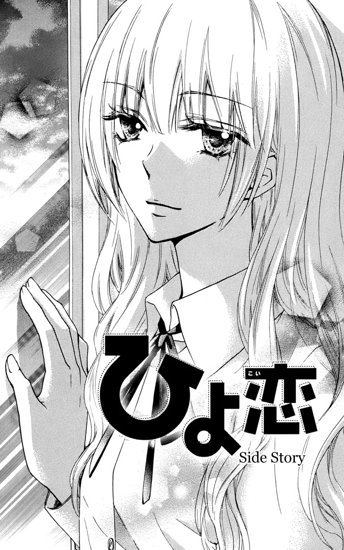 Hiyokoi Chapter 32.5 page 2 - Chapter 32.5: Side Story