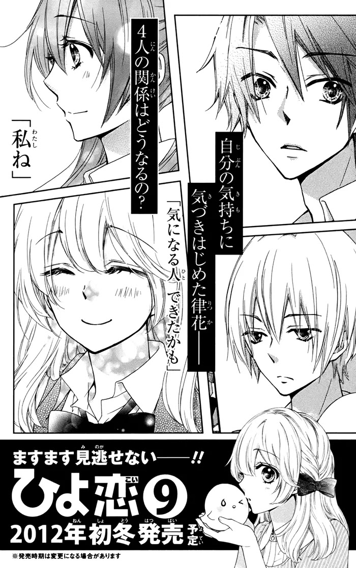 Hiyokoi Chapter 32.5 page 24 - Chapter 32.5: Side Story