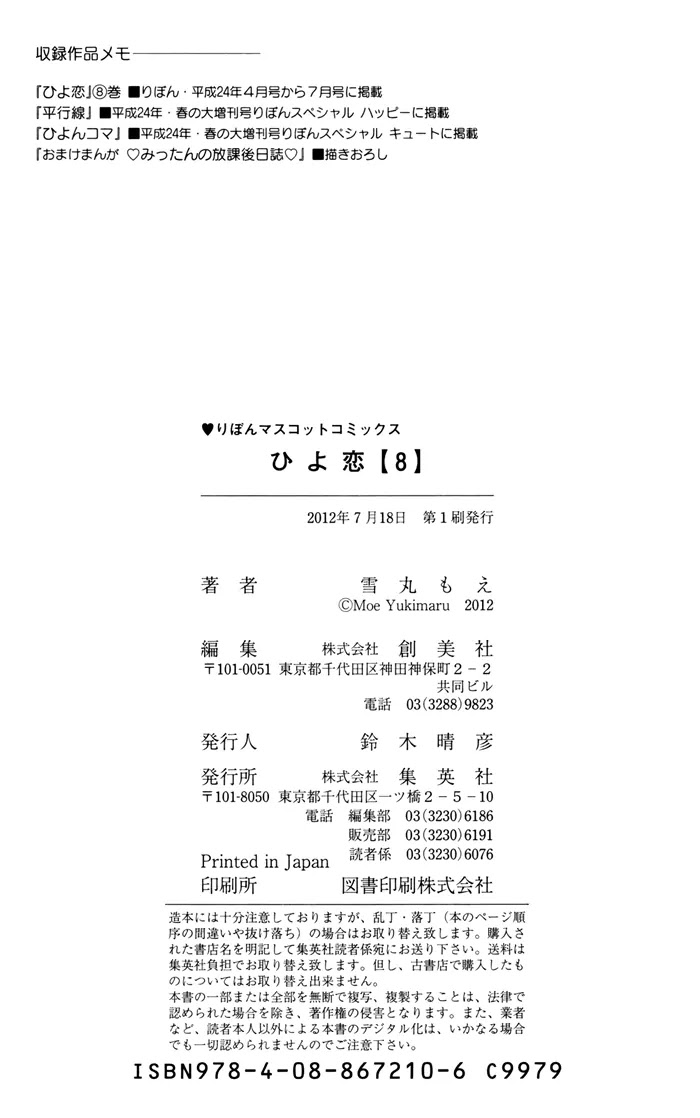 Hiyokoi Chapter 32.5 page 25 - Chapter 32.5: Side Story