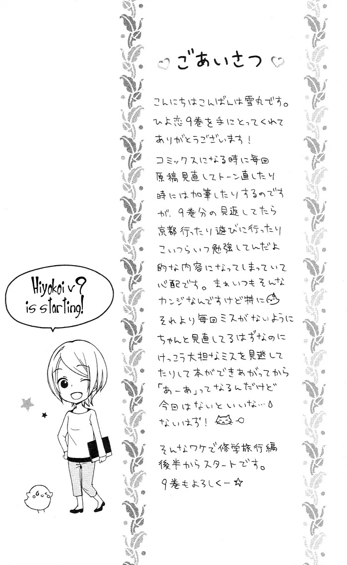 Hiyokoi Chapter 33 page 12 - Chapter 33