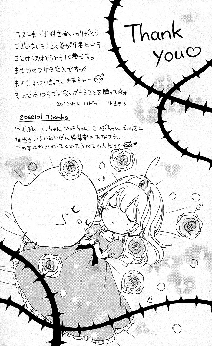 Hiyokoi Chapter 37.5 page 12 - Chapter 37.5: Extra