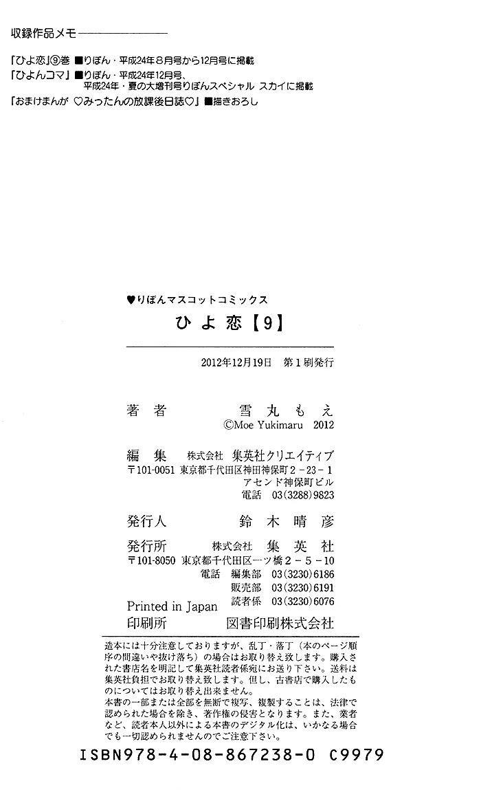 Hiyokoi Chapter 37.5 page 14 - Chapter 37.5: Extra