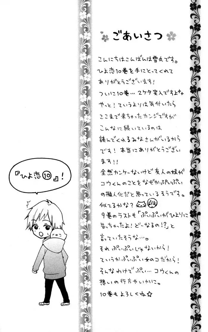Hiyokoi Chapter 38 page 38 - Chapter 38