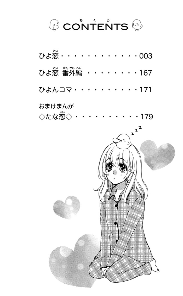 Hiyokoi Chapter 43 page 4 - Chapter 43