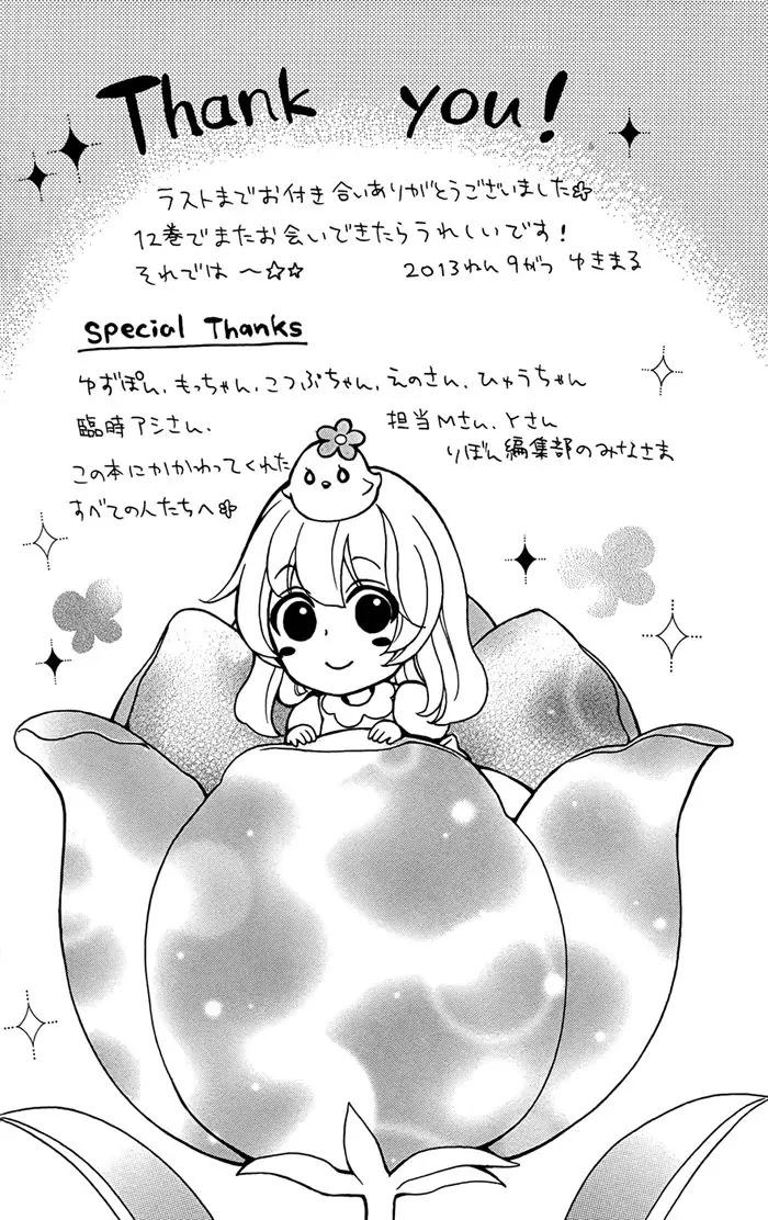 Hiyokoi Chapter 47.5 page 17 - Chapter 47.5: Extra Story: Hiyokoi