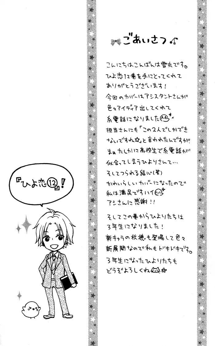 Hiyokoi Chapter 48 page 38 - Chapter 48