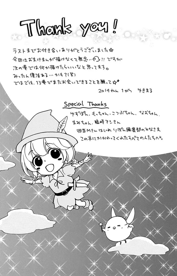 Hiyokoi Chapter 52.5 page 7 - Chapter 52.5: Extra Story: A Cold Day