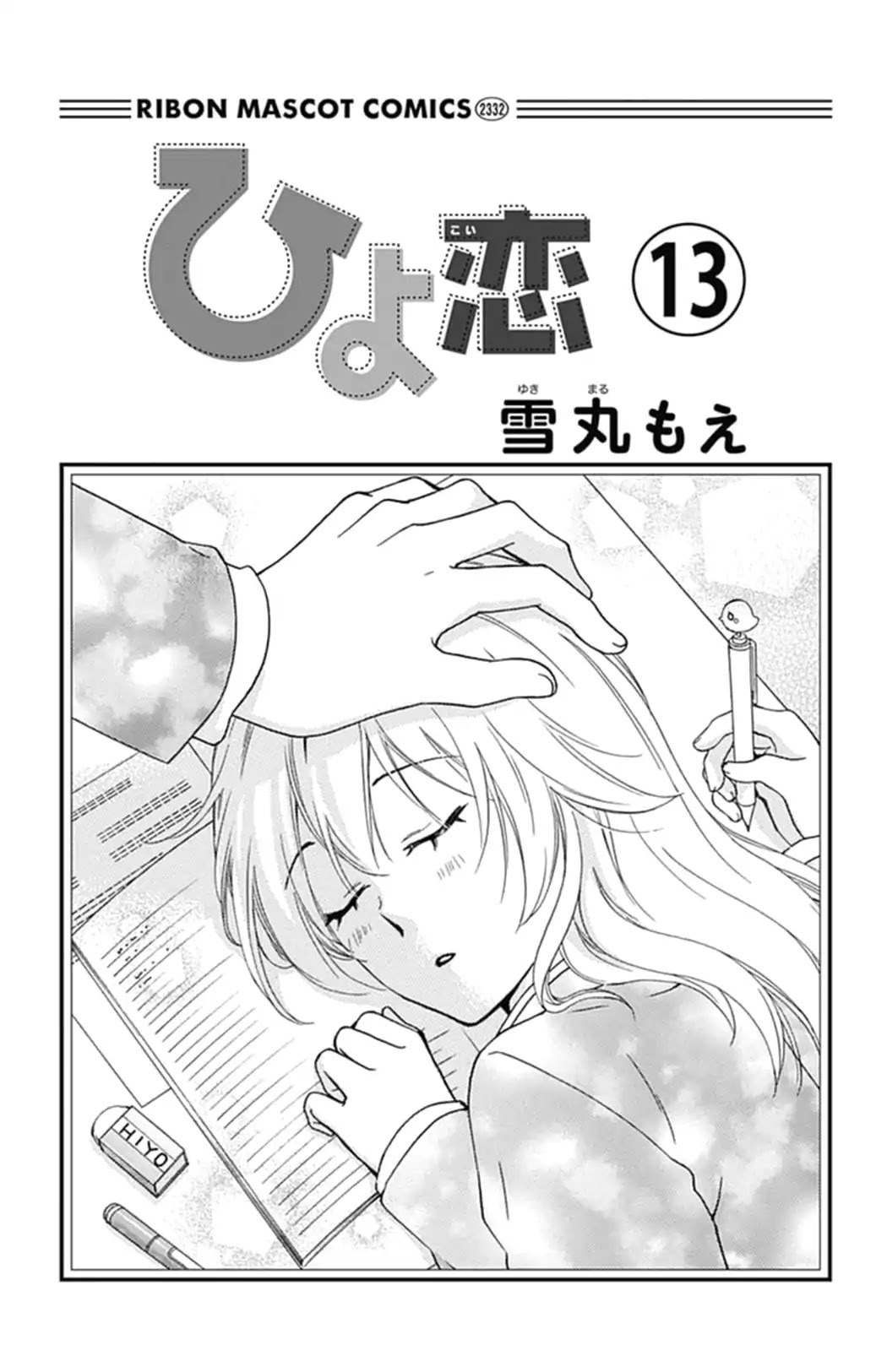 Hiyokoi Chapter 53 page 5 - Chapter 53
