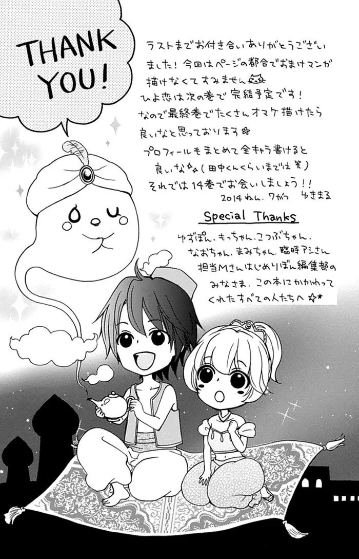 Hiyokoi Chapter 57.5 page 18 - Chapter 57.5: Extra Chapter: Misakoi