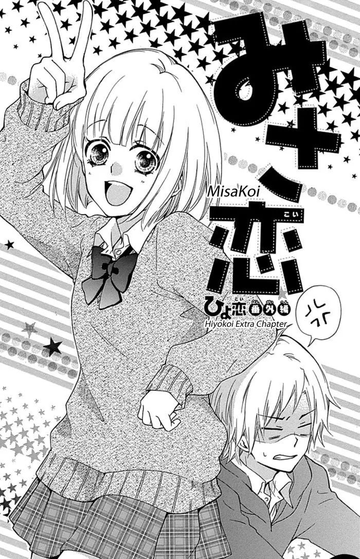 Hiyokoi Chapter 57.5 page 2 - Chapter 57.5: Extra Chapter: Misakoi