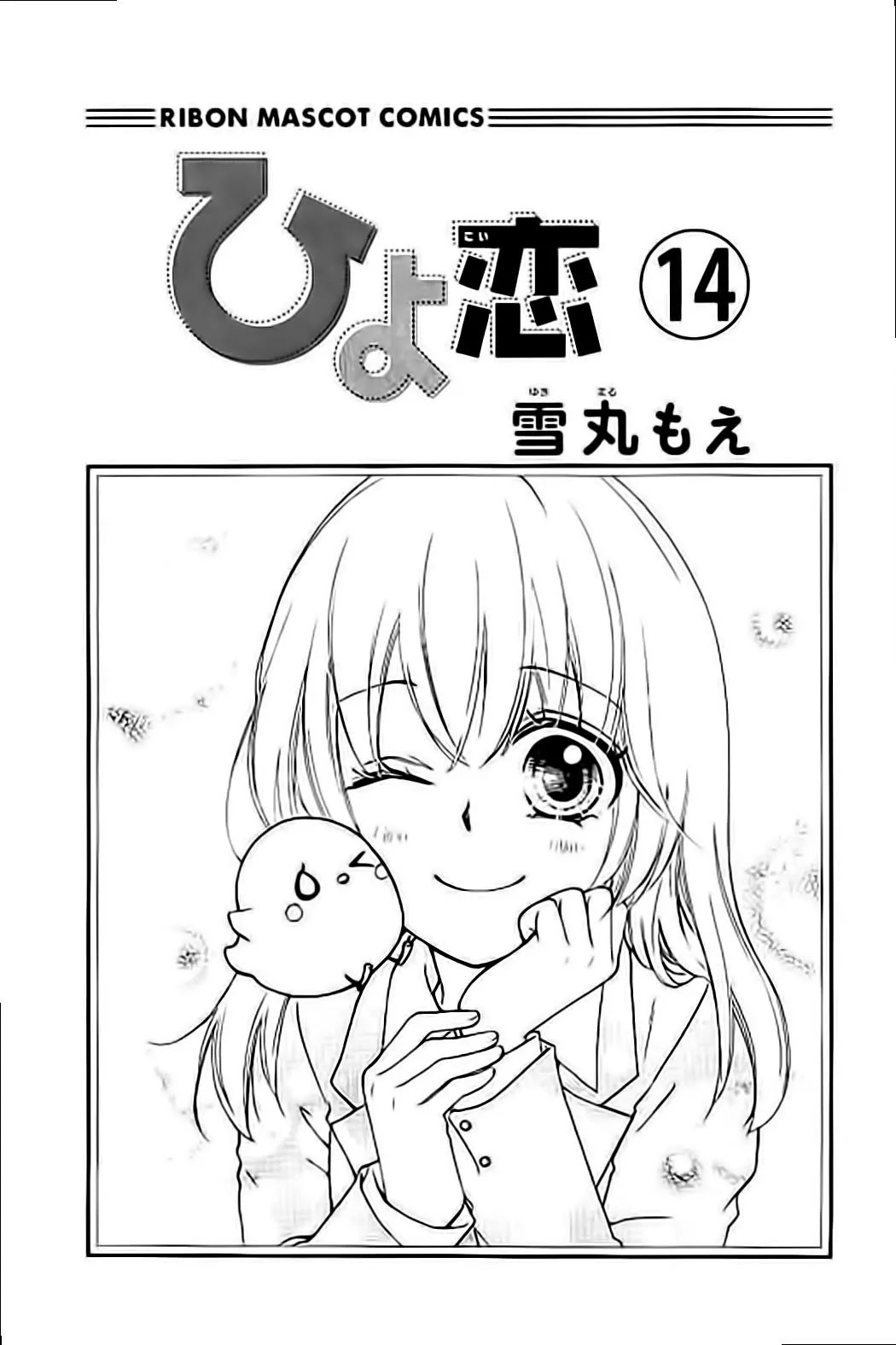 Hiyokoi Chapter 58 page 3 - Chapter 58