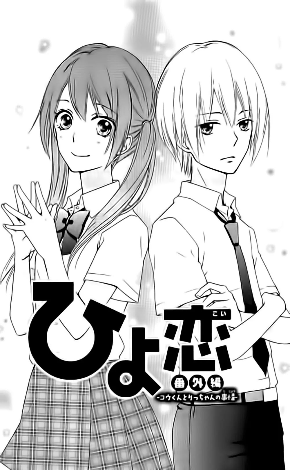 Hiyokoi Chapter 61.5 page 4 - Chapter 61.5