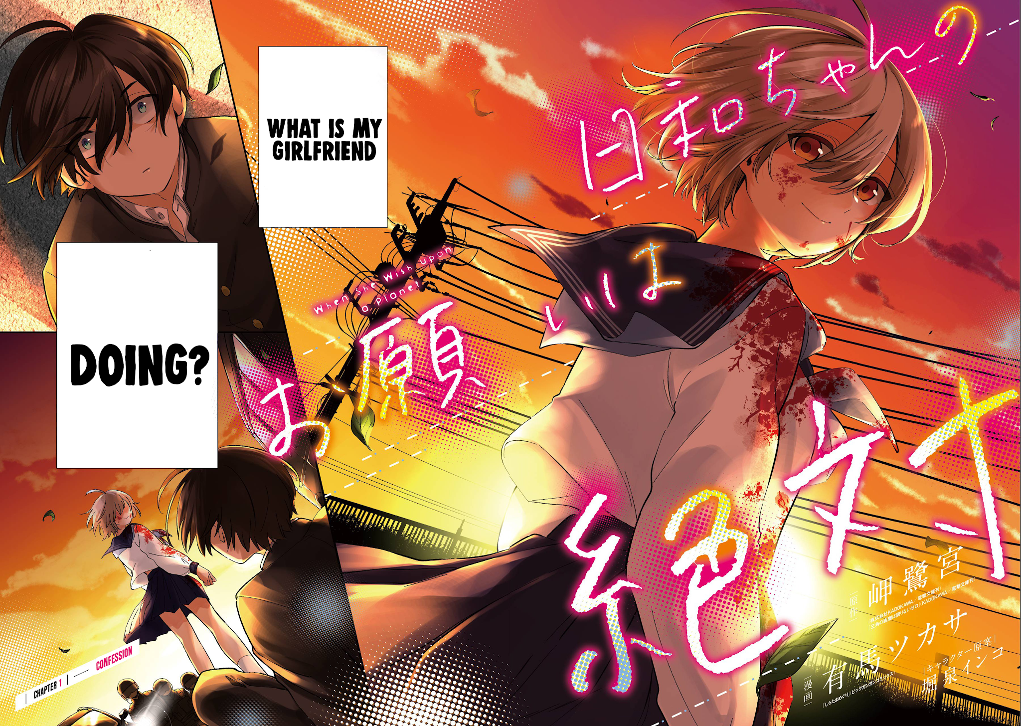 Hiyori-chan no Onegai wa Zettai Chapter 1 page 2 - Chapter 1: Confession
