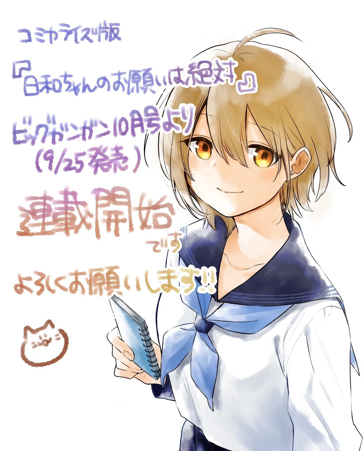 Hiyori-chan no Onegai wa Zettai Chapter 1 page 33 - Chapter 1: Confession