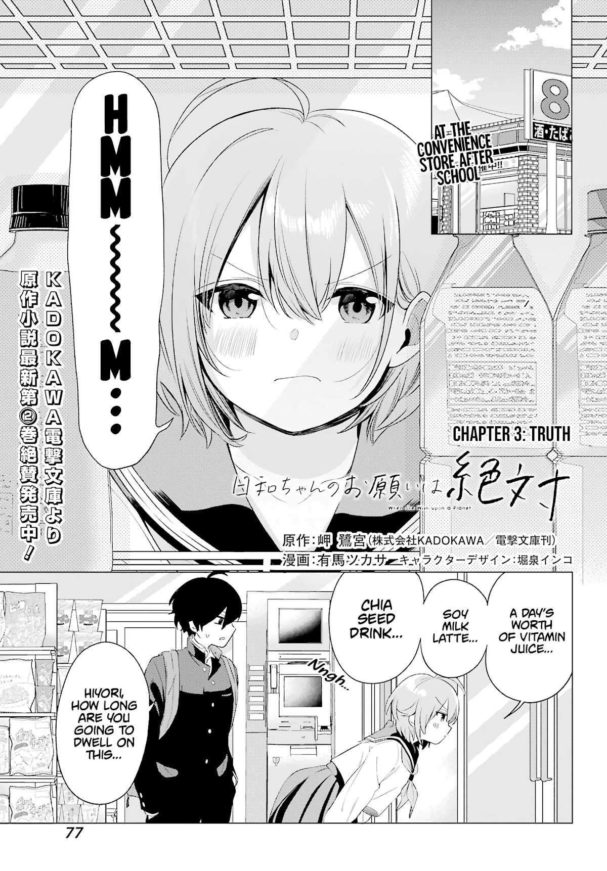 Hiyori-chan no Onegai wa Zettai Chapter 3 page 2 - Chapter 3: Truth