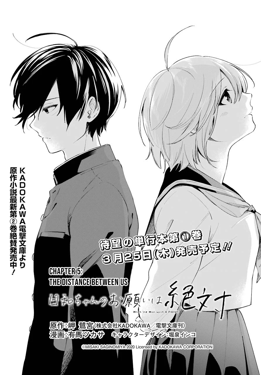 Hiyori-chan no Onegai wa Zettai Chapter 5 page 3 - Chapter 5: The Distance Between Us