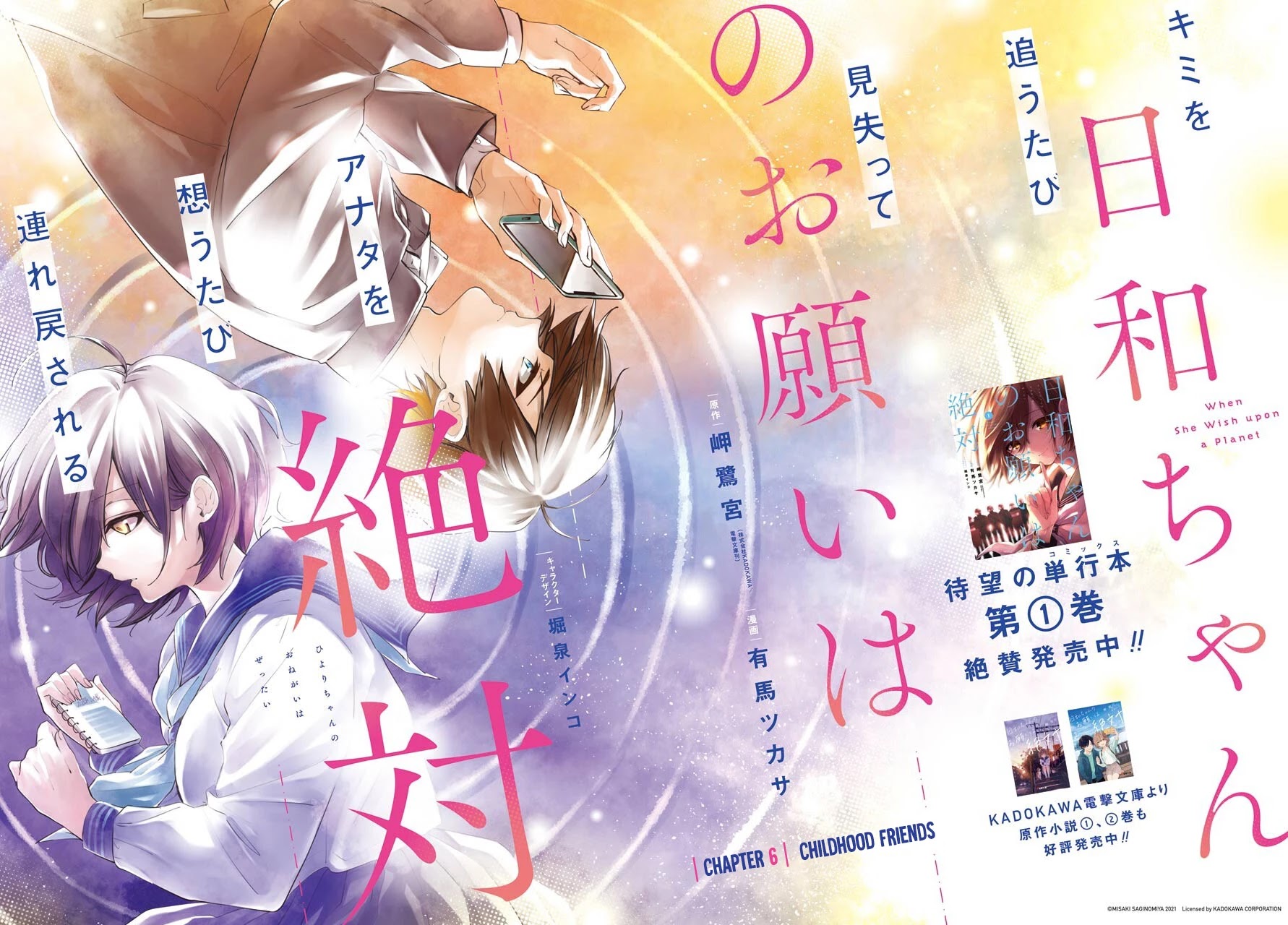 Hiyori-chan no Onegai wa Zettai Chapter 6 page 2 - Chapter 6: Childhood Friends