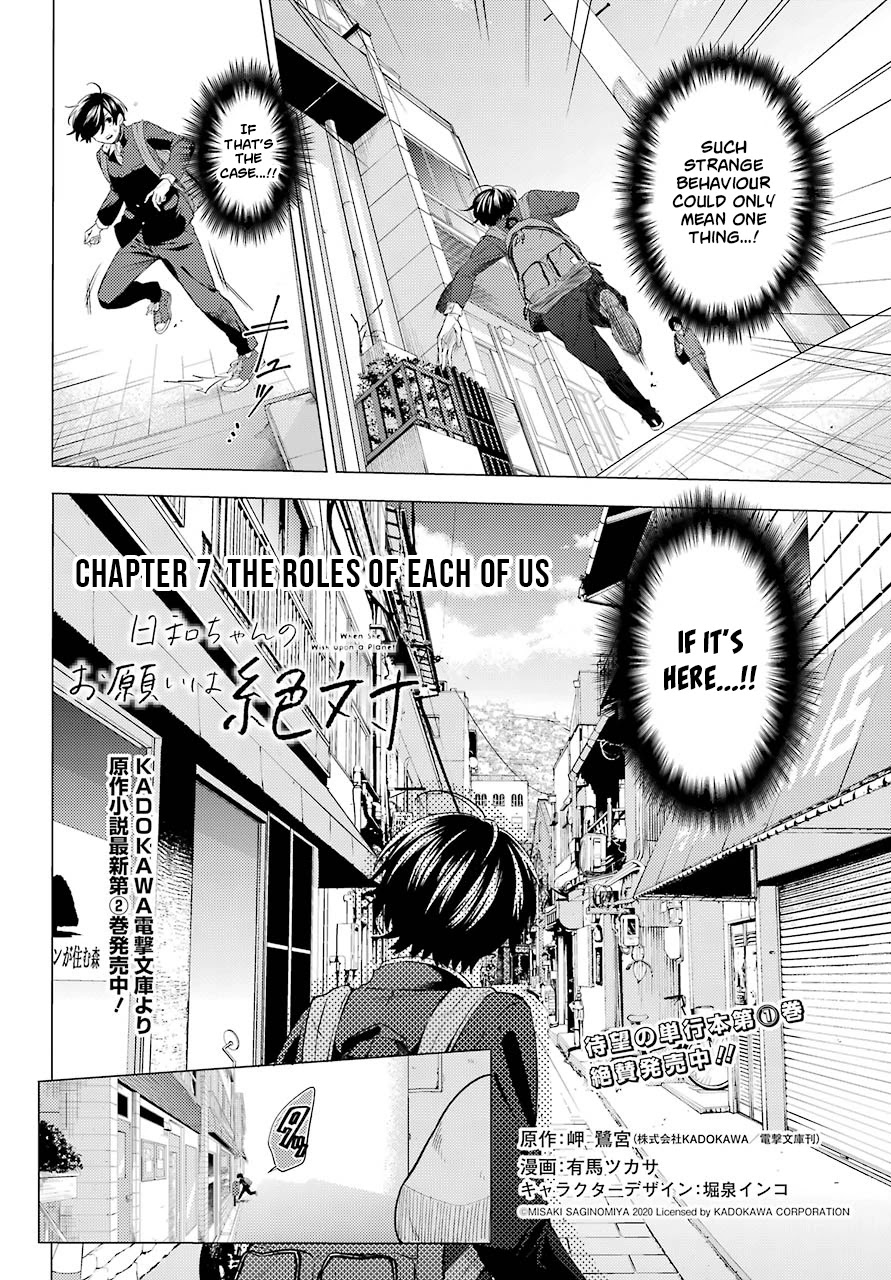 Hiyori-chan no Onegai wa Zettai Chapter 7 page 2 - Chapter 7: The Roles of Each of Us