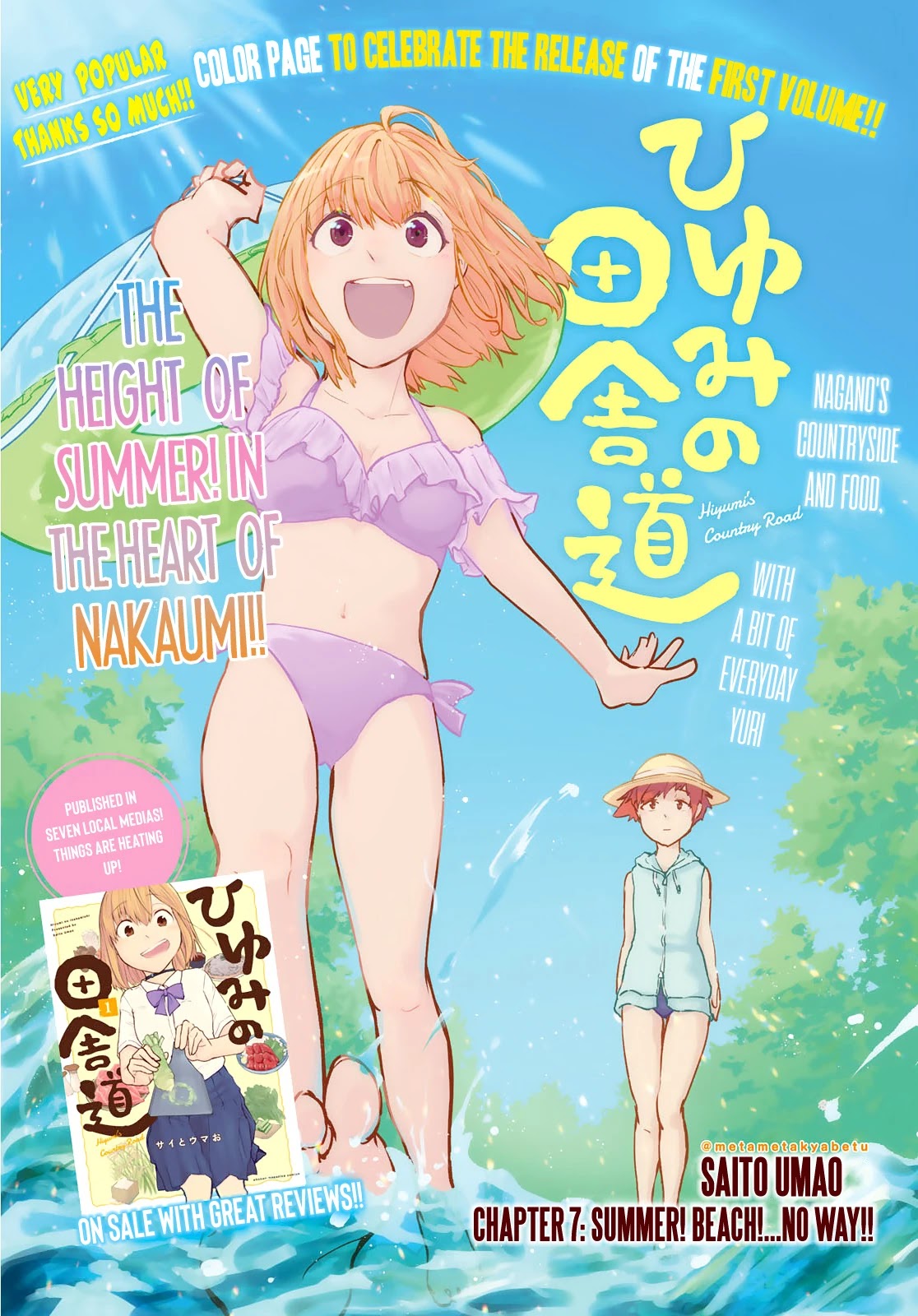 Hiyumi's Country Road Chapter 7 page 1 - Chapter 7: Summer! Beach!...No Way!!