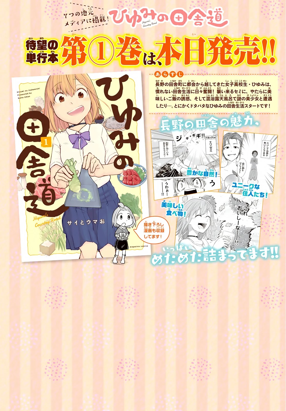 Hiyumi's Country Road Chapter 7 page 3 - Chapter 7: Summer! Beach!...No Way!!