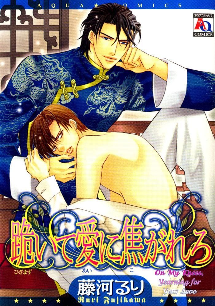 Hizamazu Ai ni Kogareru Chapter 1 page 5 - Chapter 1