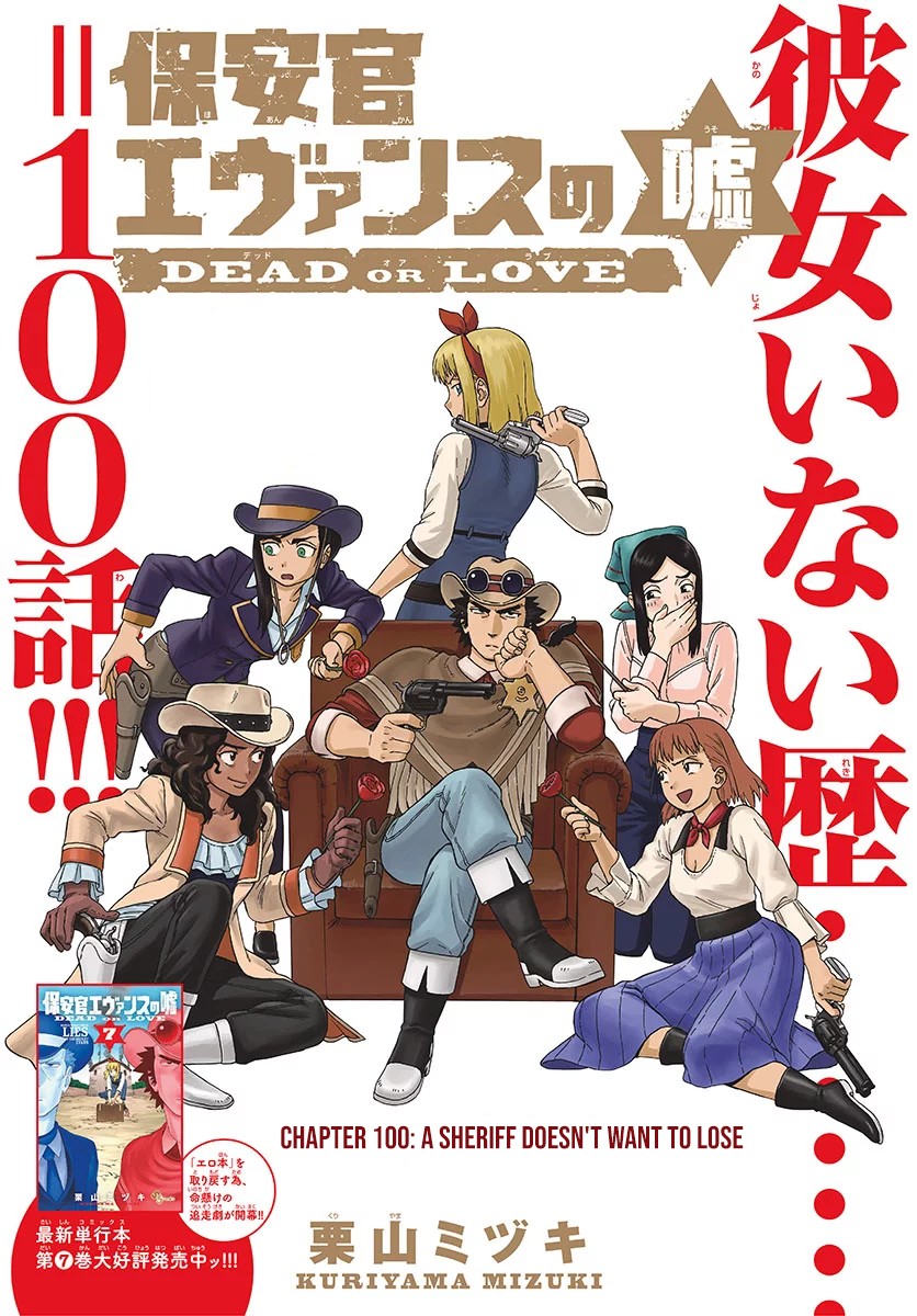 Hoankan Evans no Uso Chapter 100 page 1 - Chapter 100: A Sheriff Doesn't Want To Lose