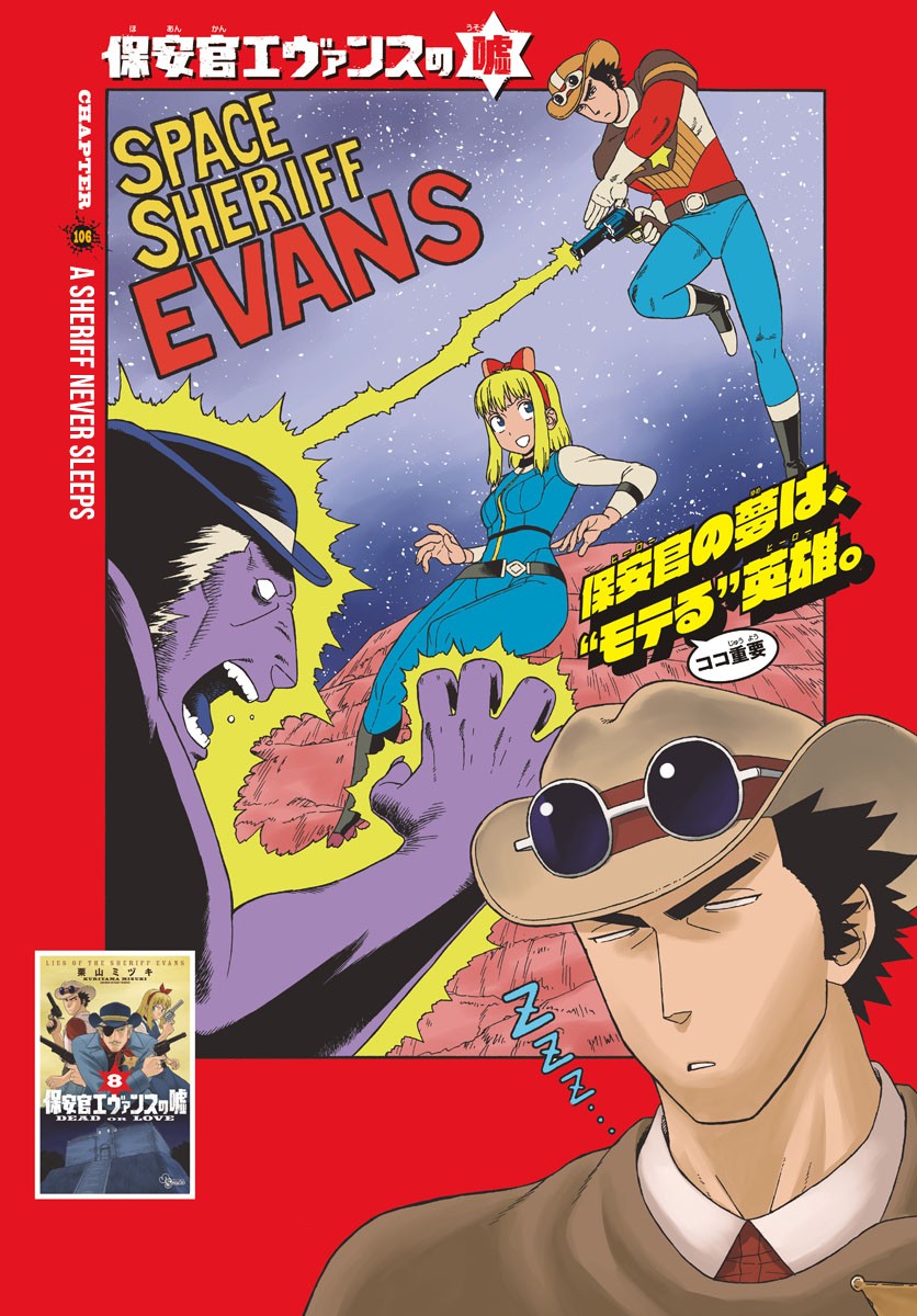 Hoankan Evans no Uso Chapter 106 page 1 - Chapter 106: A Sheriff Never Sleeps