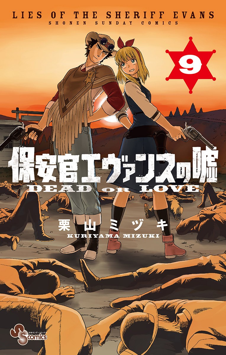 Hoankan Evans no Uso Chapter 109.5 page 1 - Chapter 109.5: Omake