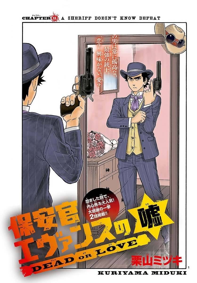 Hoankan Evans no Uso Chapter 11 page 1 - Chapter 11: A Sheriff Doesn't Know Defeat