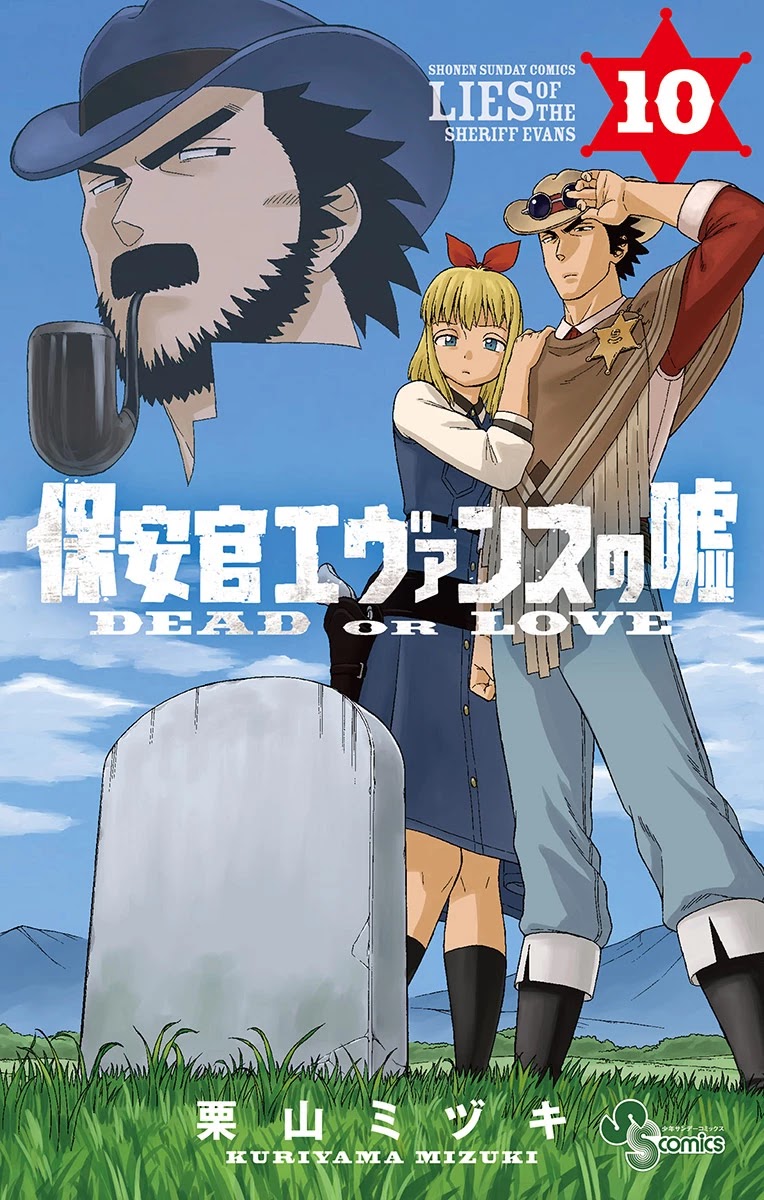 Hoankan Evans no Uso Chapter 121.5 page 1 - Chapter 121.5: Omake