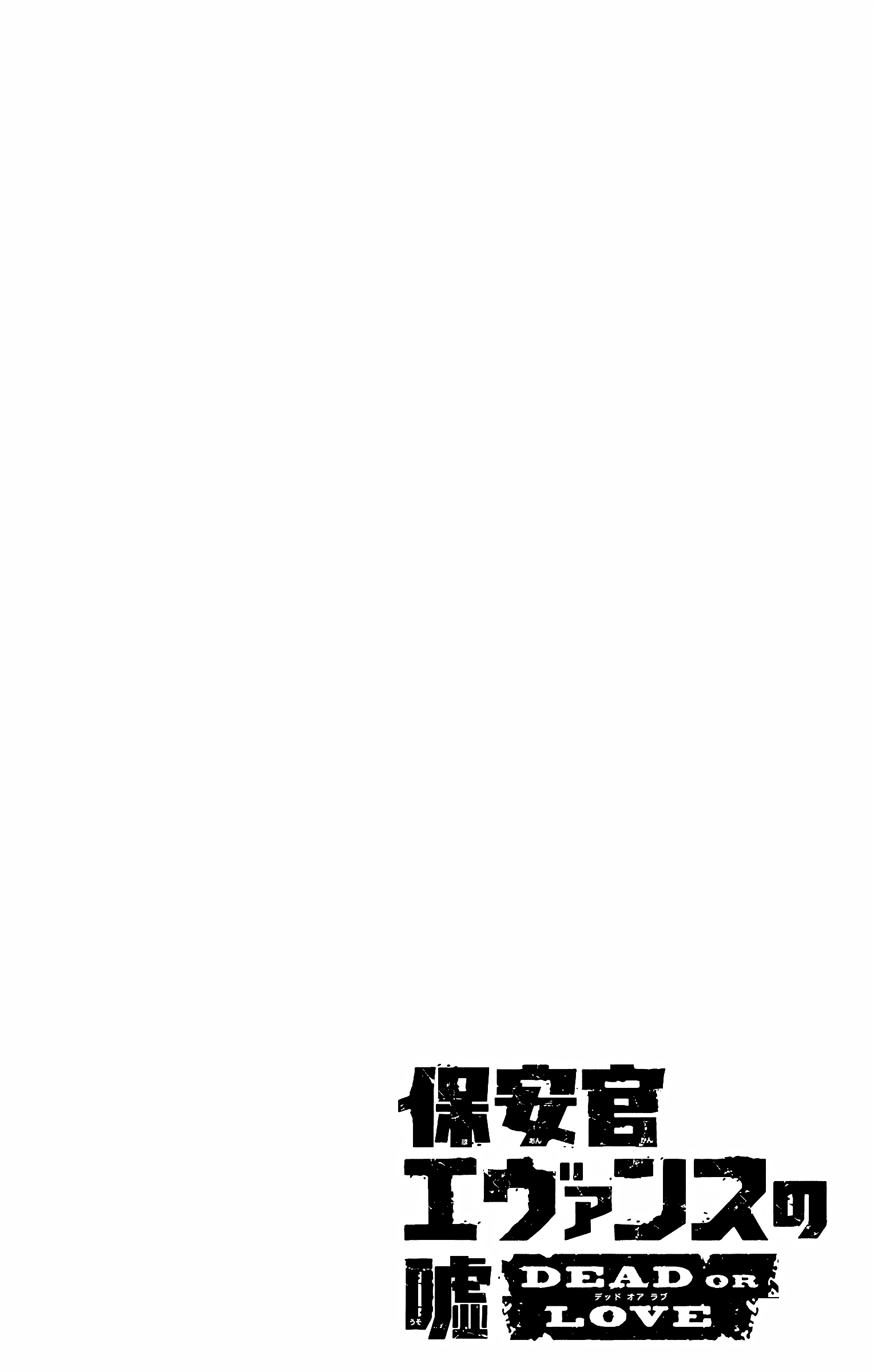 Hoankan Evans no Uso Chapter 150 page 2 - Chapter 150: The Sheriff Doesn’t Fear Pain