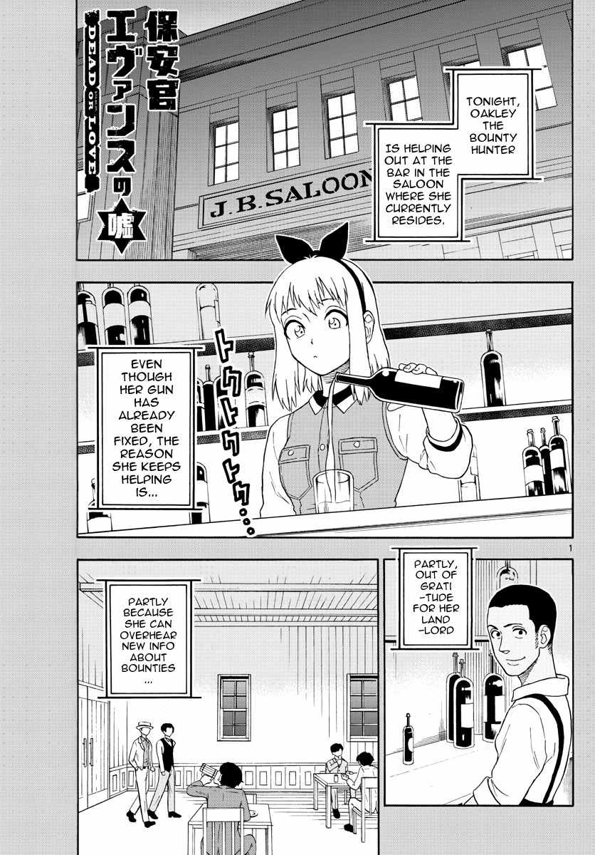 Hoankan Evans no Uso Chapter 29 page 1 - Chapter 29: A Bounty Hunter Resists