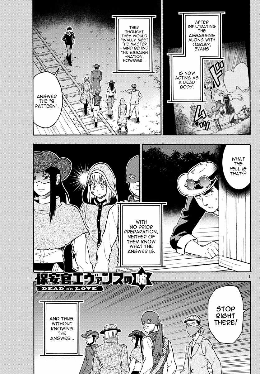 Hoankan Evans no Uso Chapter 33 page 1 - Chapter 33: Evans Only Lives Twice (4)