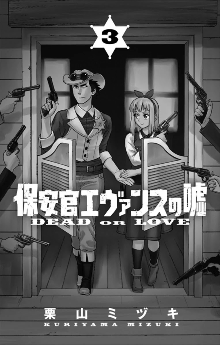 Hoankan Evans no Uso Chapter 35.5 page 2 - Chapter 35.5: Omake