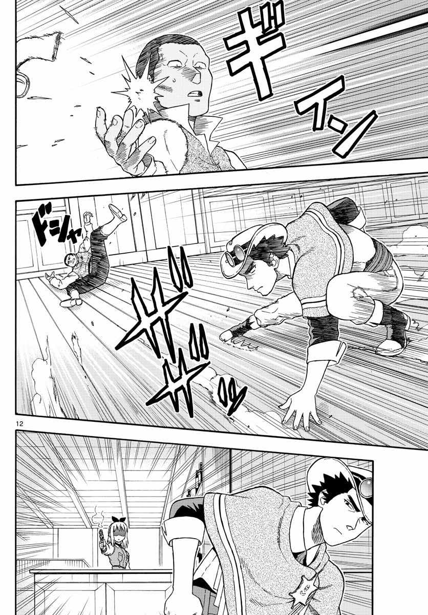 Hoankan Evans no Uso Chapter 35 page 12 - Chapter 35: A Sheriff Doesn't Talk About His Ideals