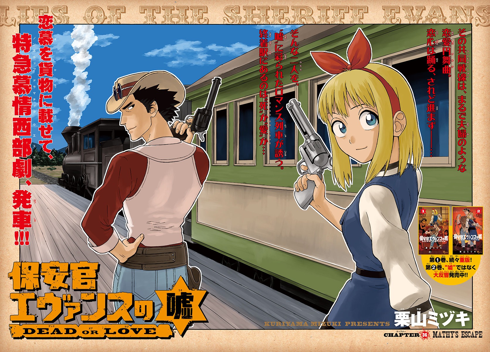 Hoankan Evans no Uso Chapter 36 page 4 - Chapter 36: Mathy's Escape