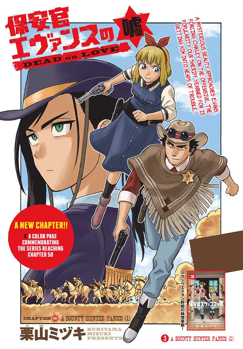 Hoankan Evans no Uso Chapter 50 page 1 - Chapter 50: A Bounty Hunter Panics