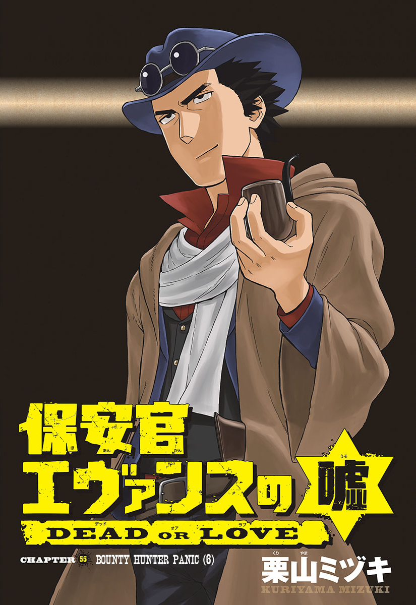 Hoankan Evans no Uso Chapter 55 page 1 - Chapter 55: Bounty Hunter Panic (6)