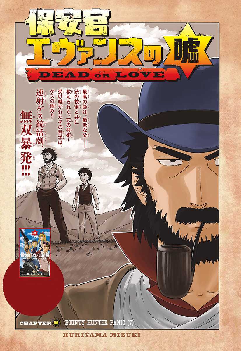 Hoankan Evans no Uso Chapter 56 page 1 - Chapter 56: Bounty Hunter Panic (7)