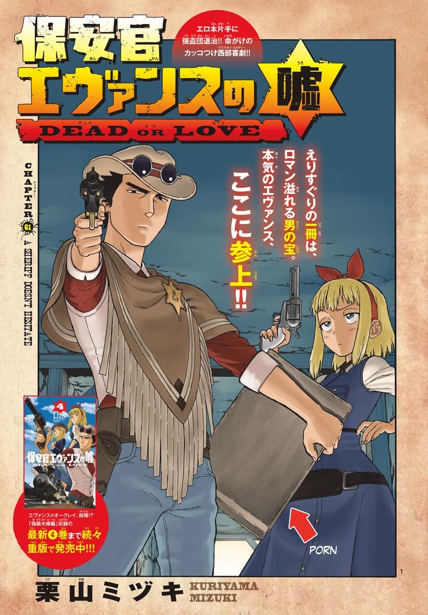 Hoankan Evans no Uso Chapter 61 page 1 - Chapter 61