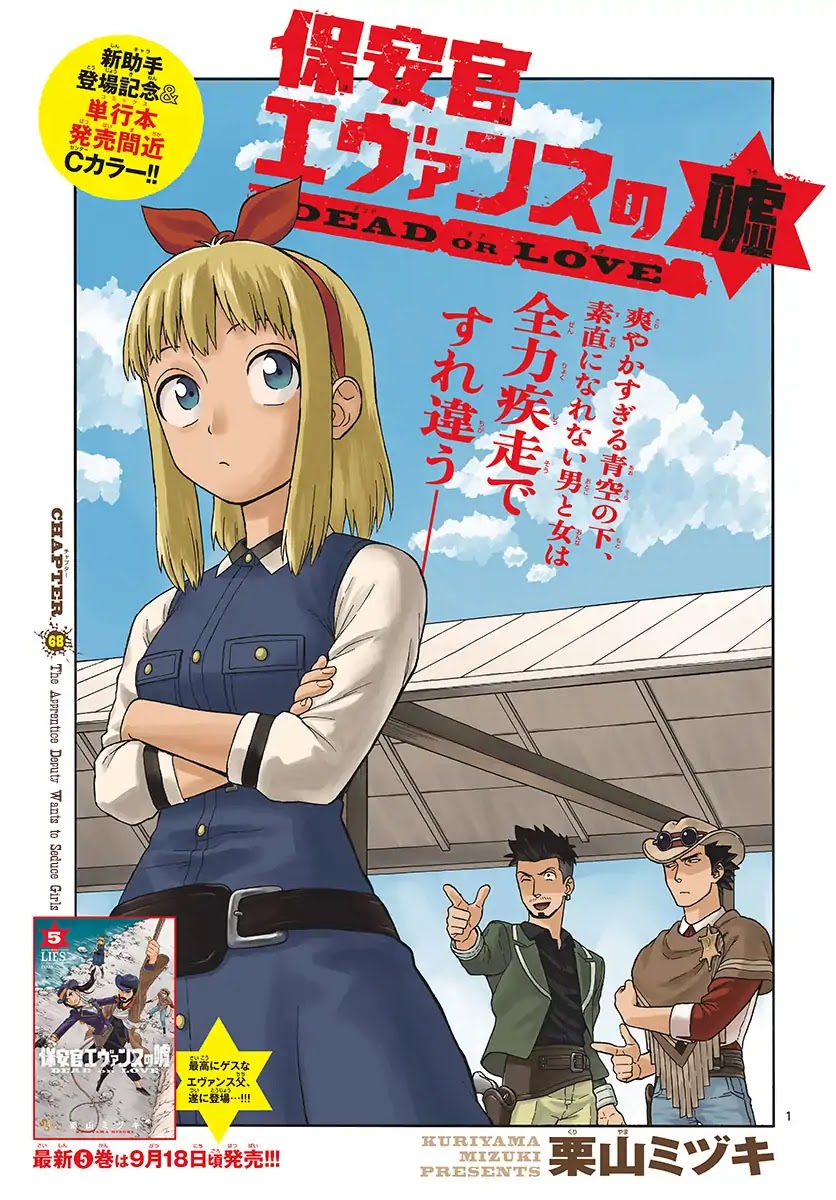 Hoankan Evans no Uso Chapter 68 page 1 - Chapter 68: The Apprentice Deputy Wants to Seduce Girls