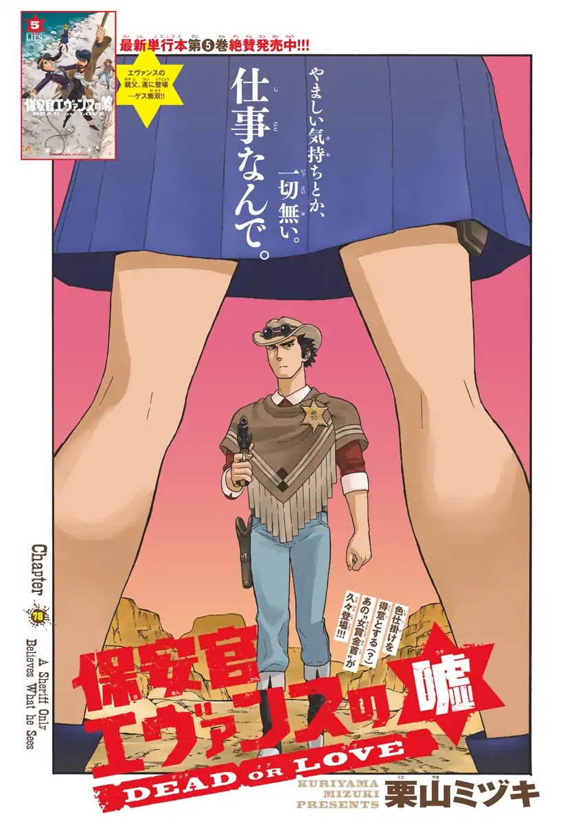 Hoankan Evans no Uso Chapter 78 page 1 - Chapter 78: A sheriff only believes what he sees
