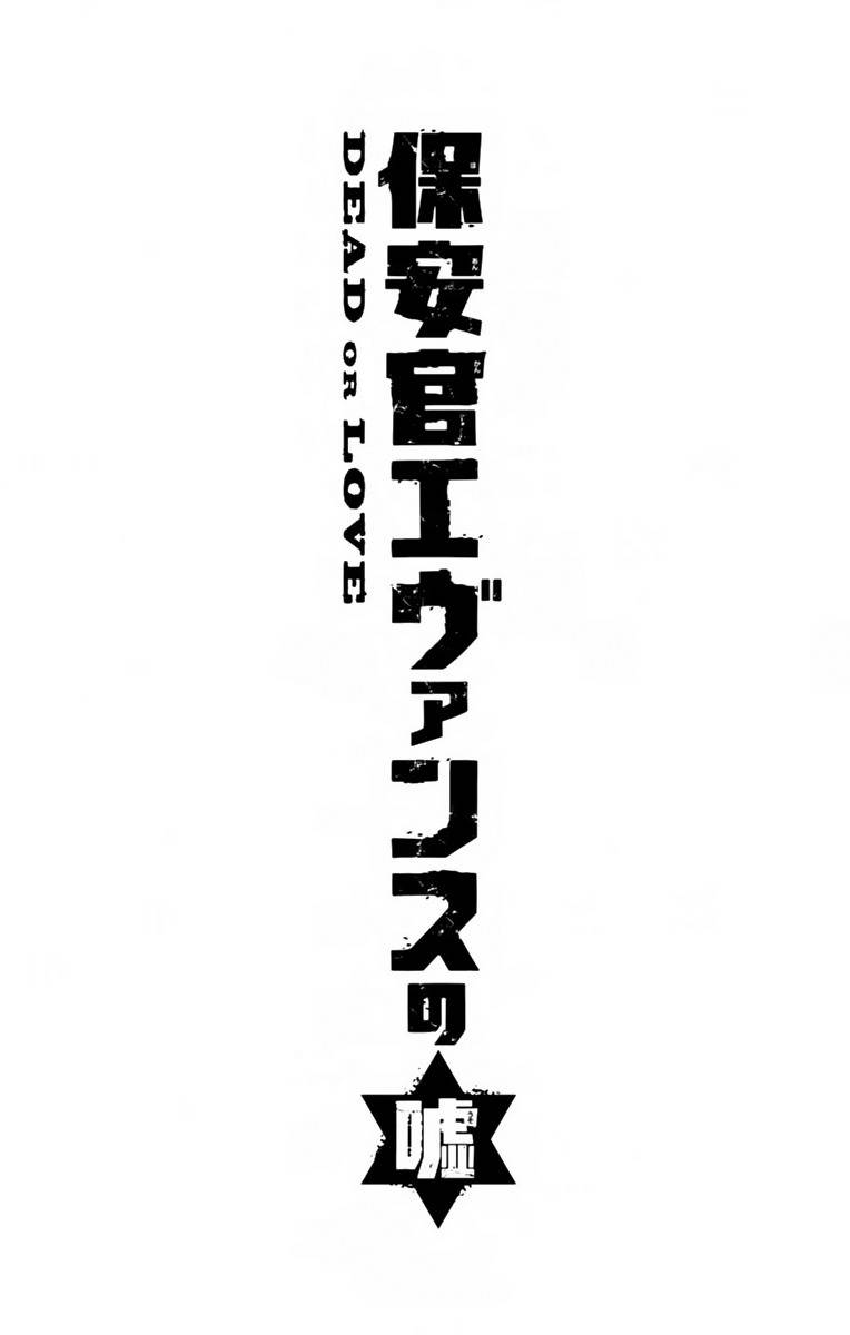Hoankan Evans no Uso Chapter 9.5 page 1 - Chapter 9.5: Sheriff Evans' Postscript