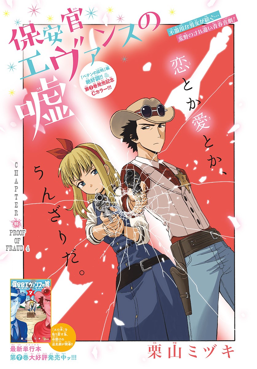 Hoankan Evans no Uso Chapter 95 page 1 - Chapter 95: Proof of Fraud Part 4