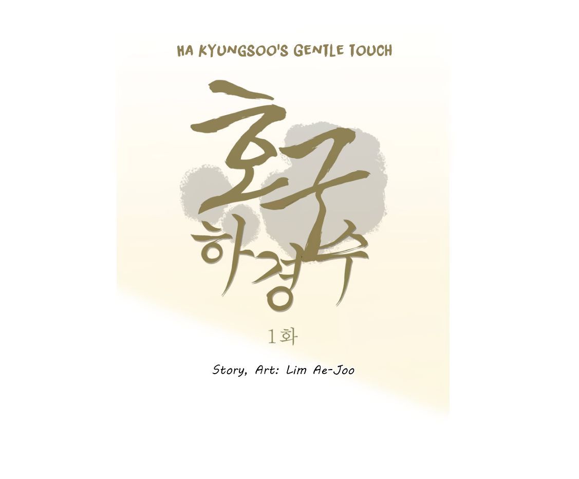 Hogu Hagyeongsu Chapter 1 page 5 - Chapter 1