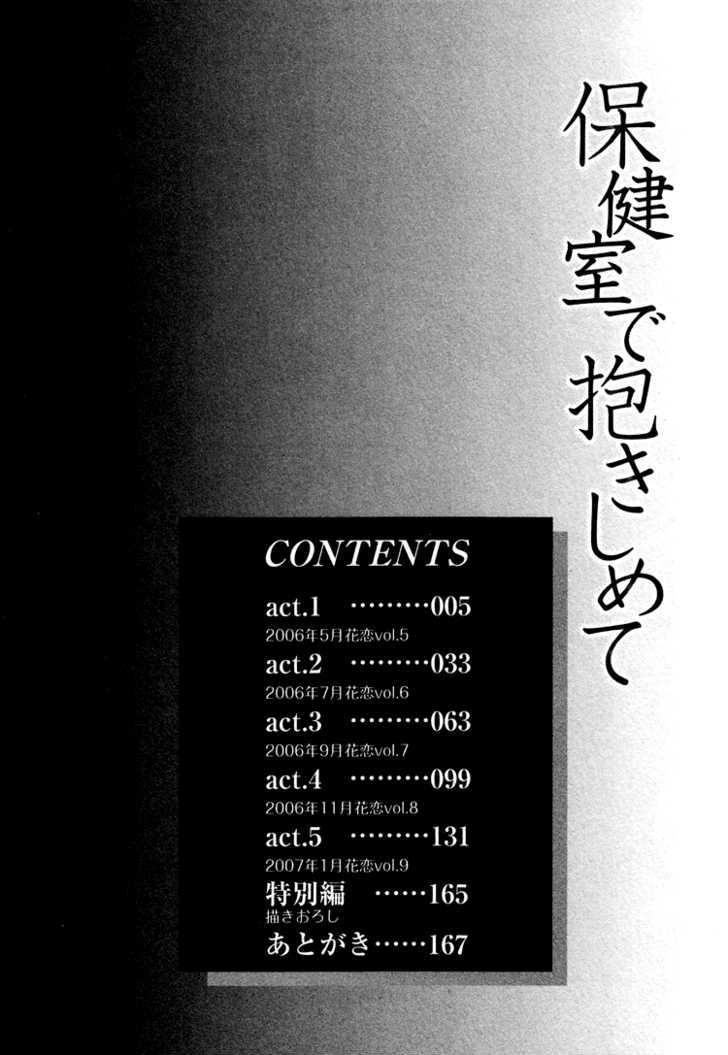 Hokenshitsu de Dakishimete Chapter 1 page 7 - Chapter 1