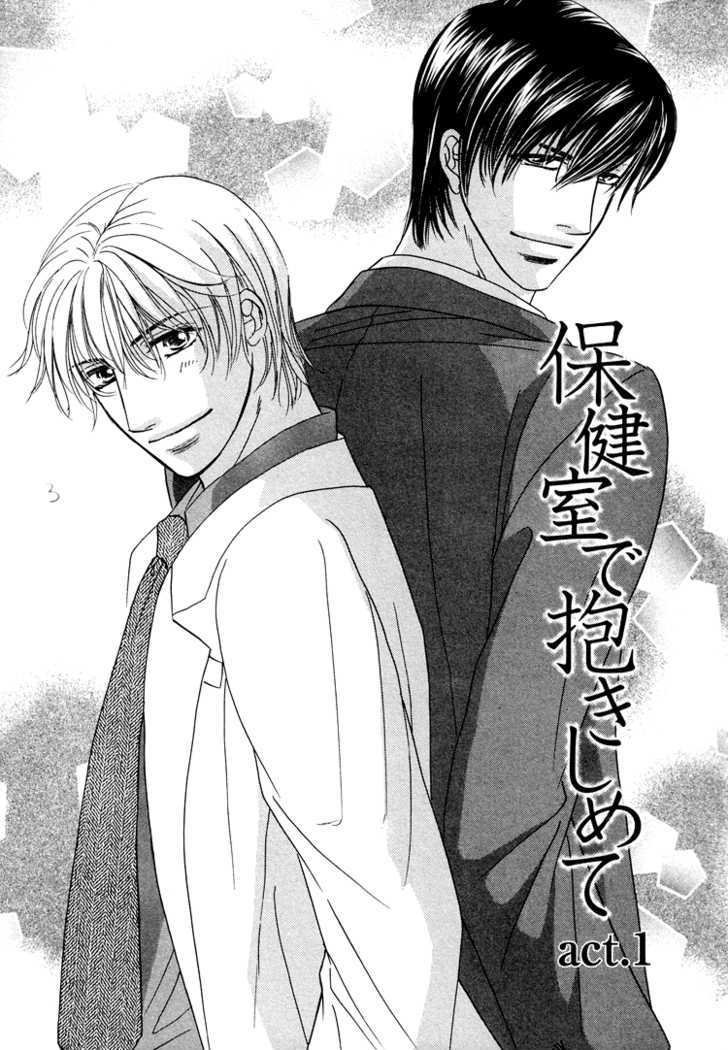 Hokenshitsu de Dakishimete Chapter 1 page 8 - Chapter 1