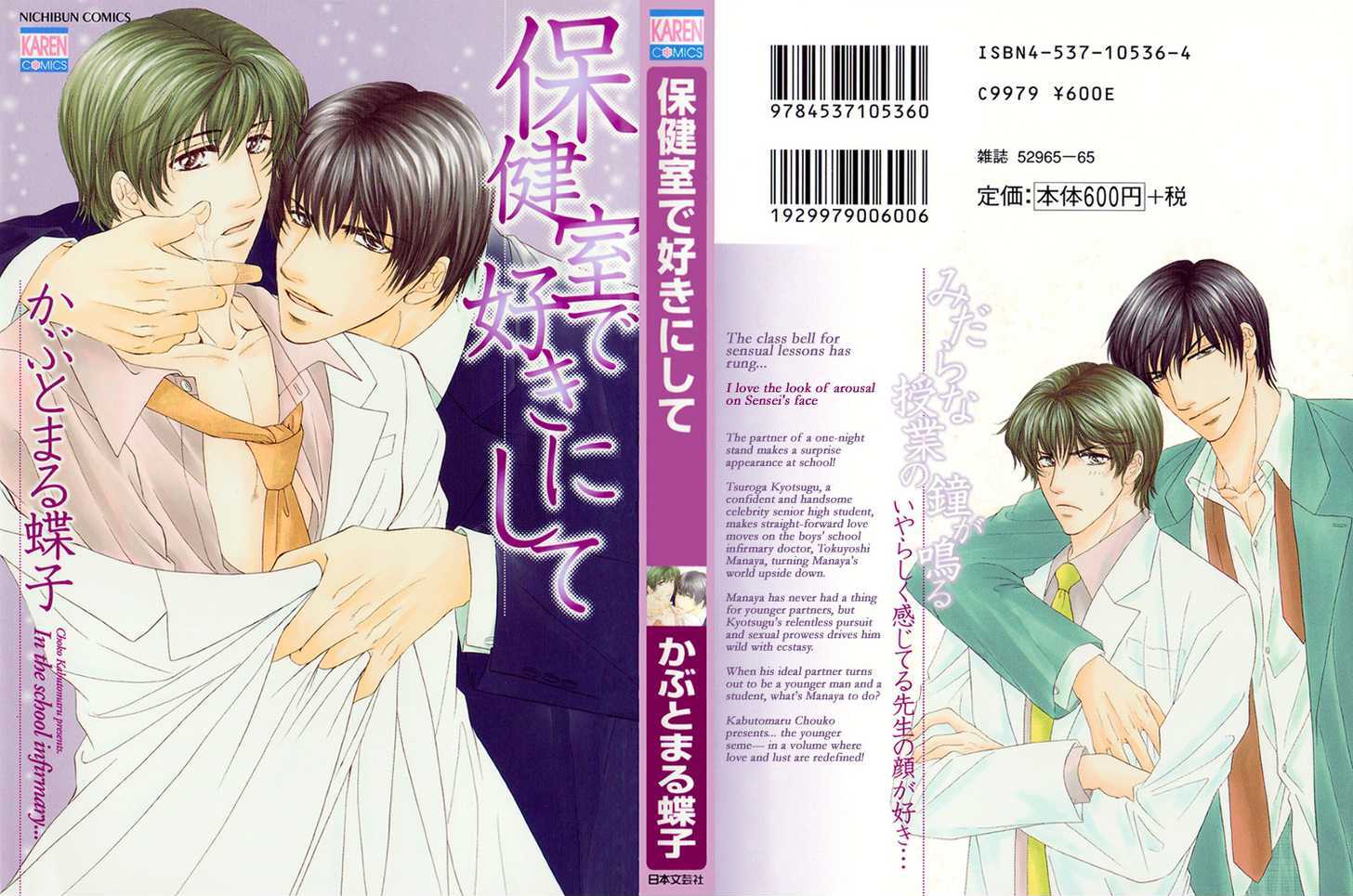 Hokenshitsu de Suki ni Shite Chapter 1 page 2 - Chapter 1