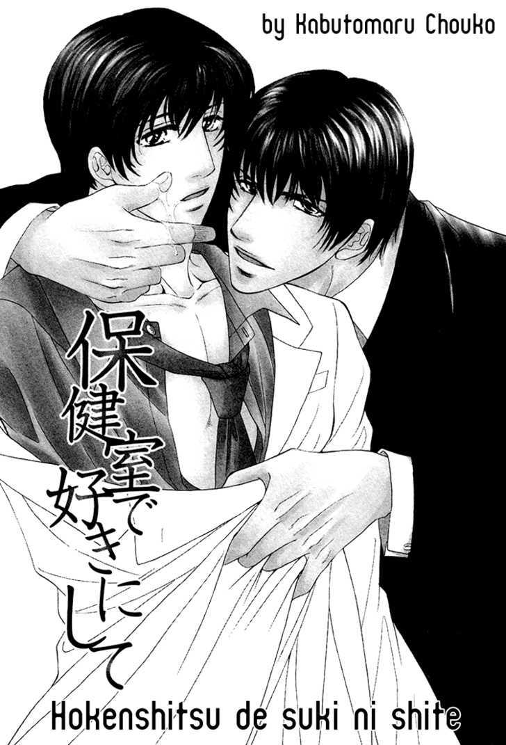 Hokenshitsu de Suki ni Shite Chapter 1 page 5 - Chapter 1