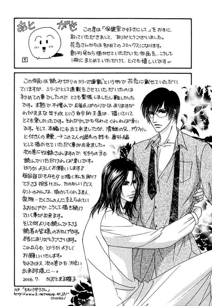 Hokenshitsu de Suki ni Shite Chapter 4 page 48 - Chapter 4
